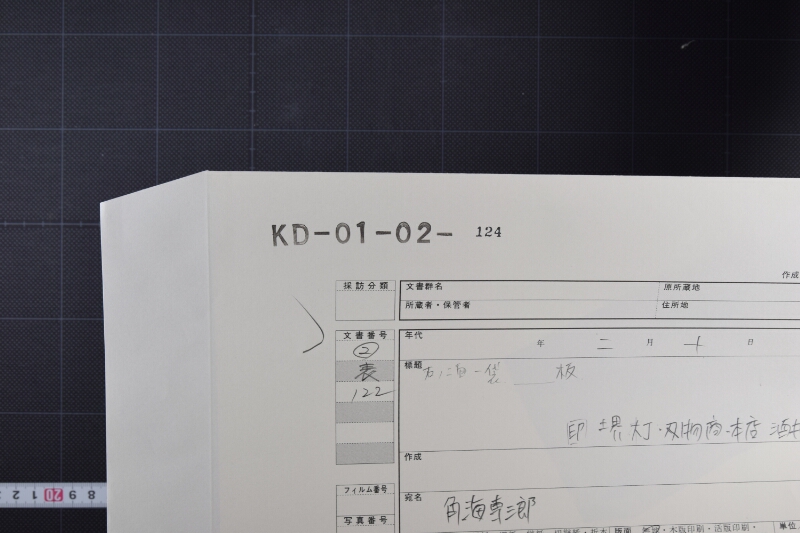 代金受取書（前欠） - ページ 1
