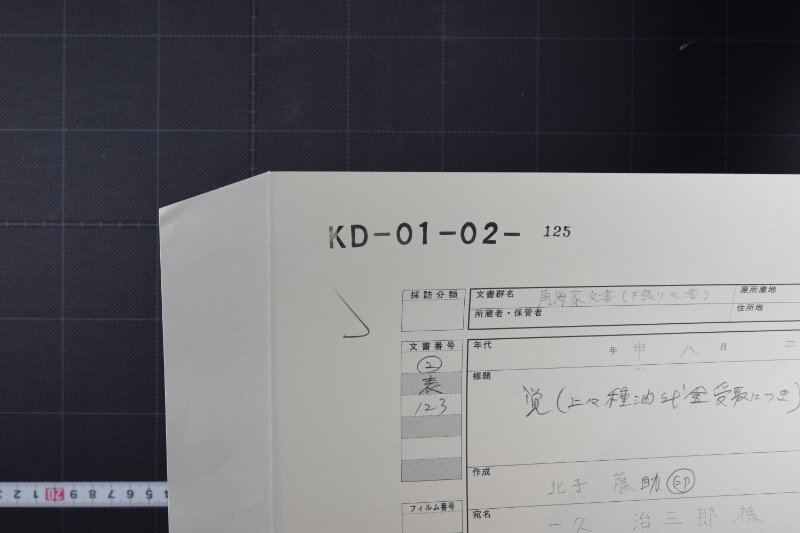 種油代受取書 - ページ 1