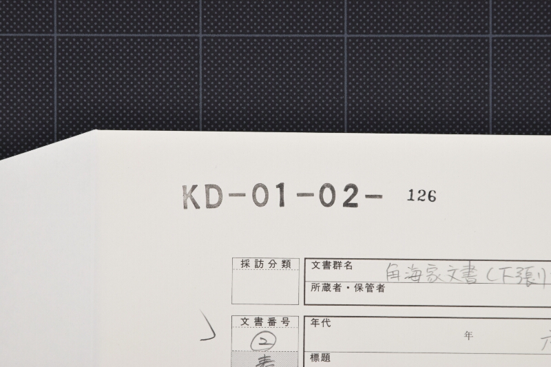帆代金請取書 - ページ 1