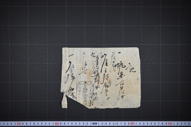 帆代金請取書 - ページ 2