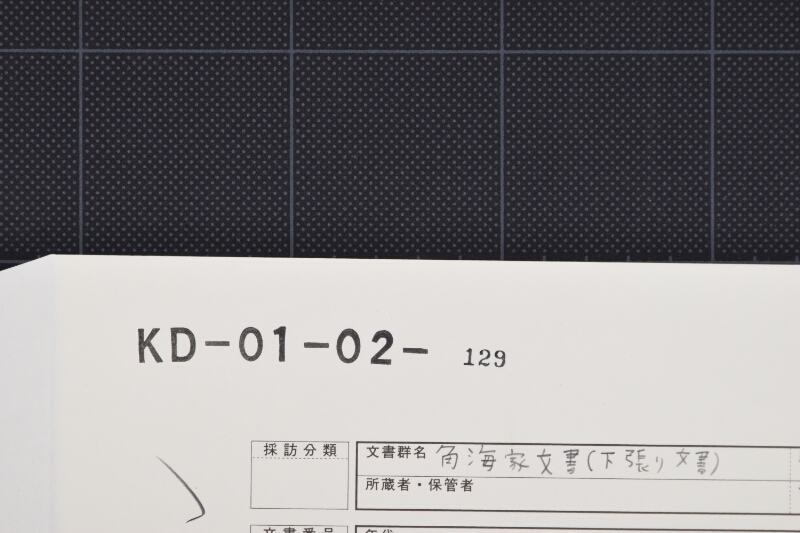 おくりもの品々に付書状（前・後欠） - ページ 1
