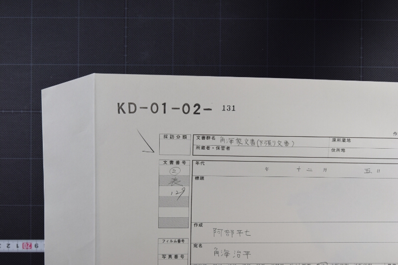 代金受取書（前欠） - ページ 1
