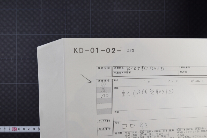 晒木面代金請取書 - ページ 1
