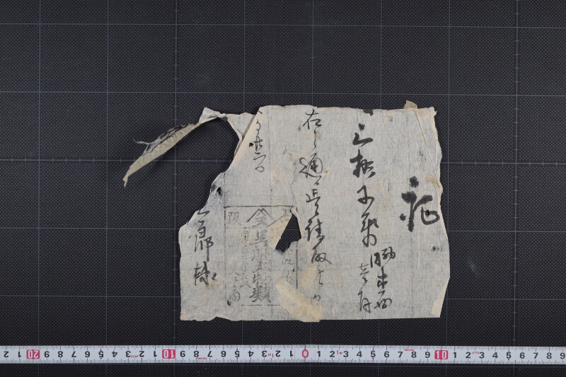 晒木面代金請取書 - ページ 2