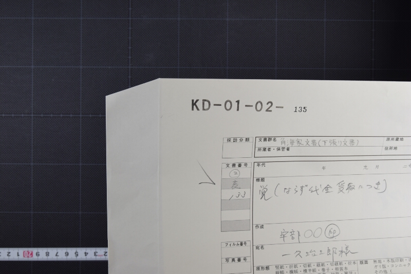 ならず（ママ）代受取書 - ページ 1