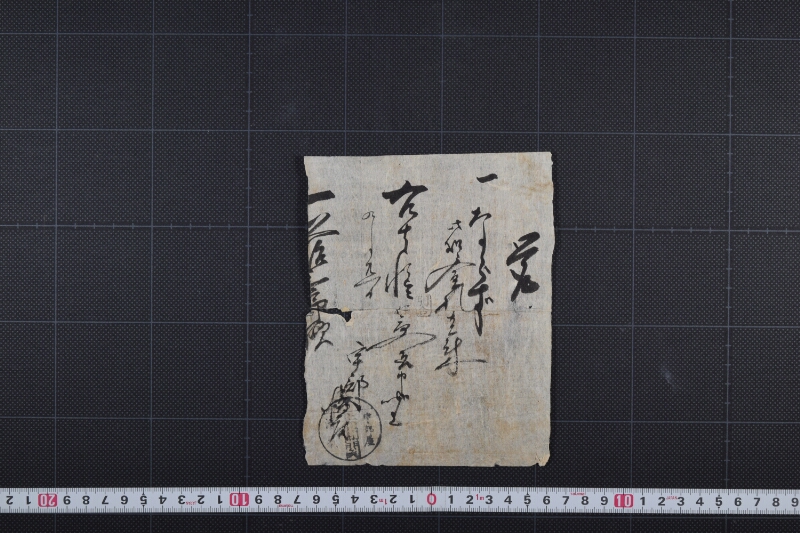 ならず（ママ）代受取書 - ページ 2