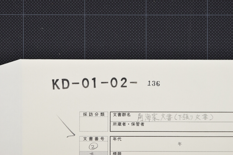 直し碇代請取書 - ページ 1