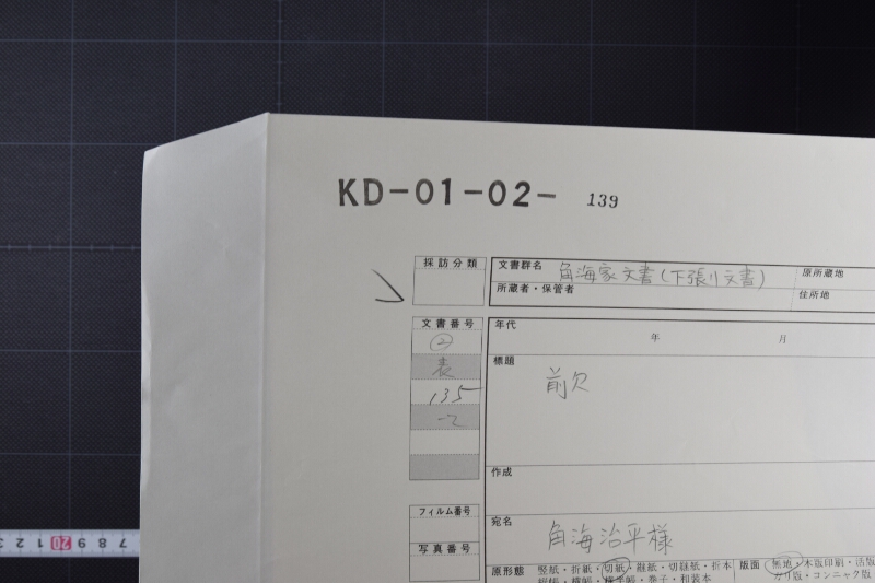 代金請取書（前欠） - ページ 1