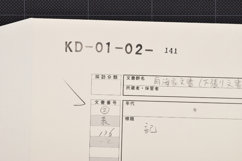 桧寸法代金覚（後欠） - ページ 1