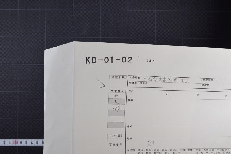 代金請取書 - ページ 1