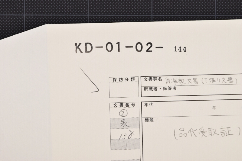 代金請取書（前欠） - ページ 1