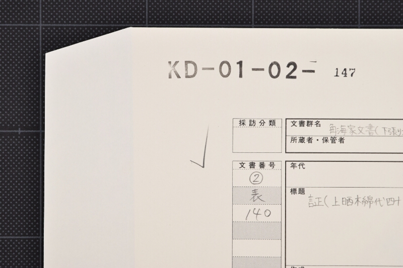 上晒木綿代受取書 - ページ 1