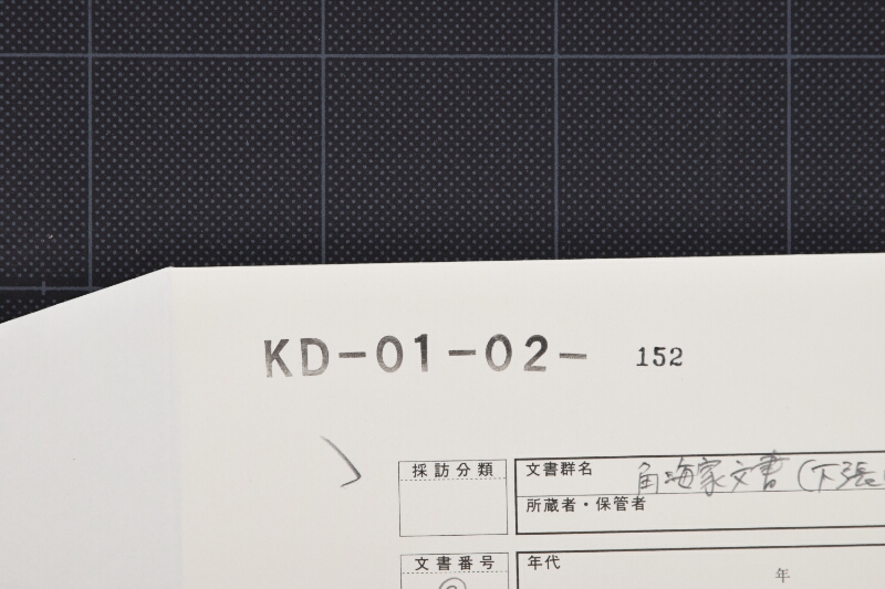 木材代金受取書（前欠） - ページ 1