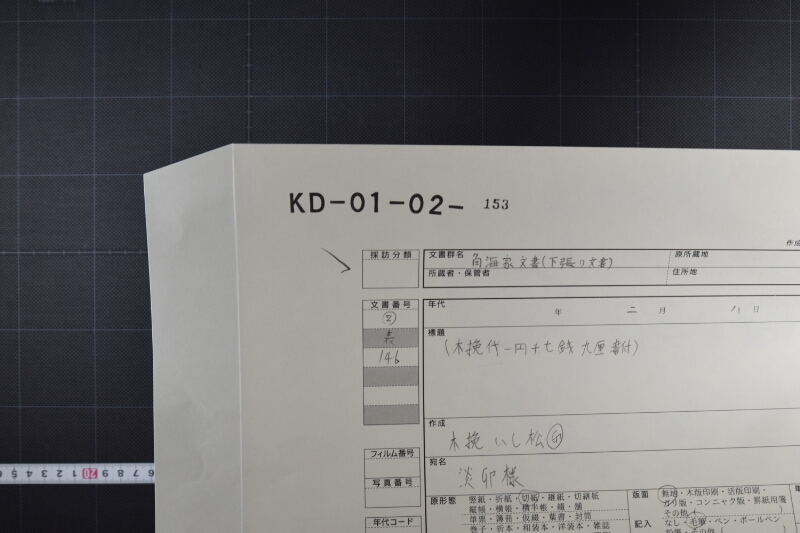 代金引合書（前欠） - ページ 1