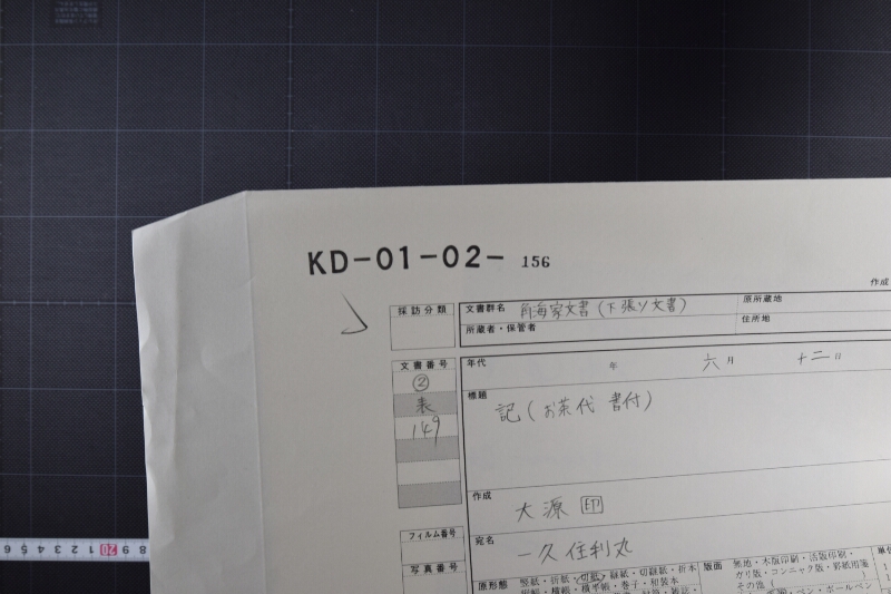 茶代金引合書 - ページ 1