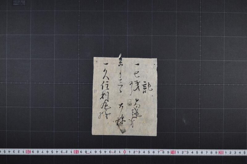 茶代金引合書 - ページ 2