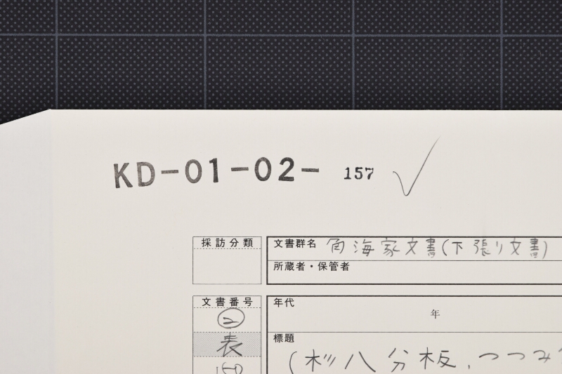 杉板・大工てま代等書上覚（前後欠） - ページ 1