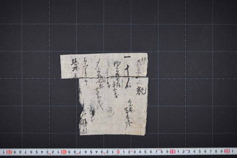 粮米代書上覚（断簡） - ページ 2
