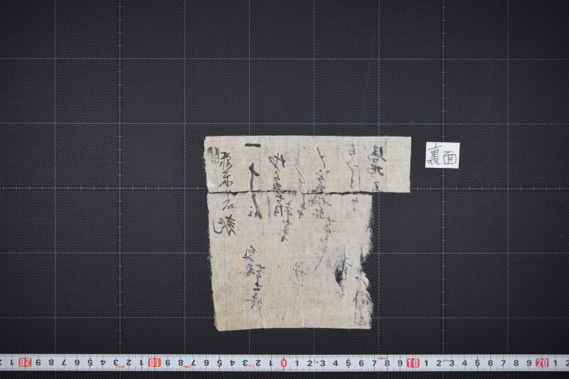 粮米代書上覚（断簡） - ページ 3