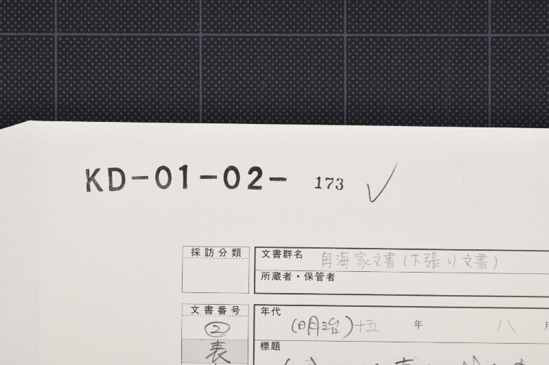 代金算用覚 - ページ 1