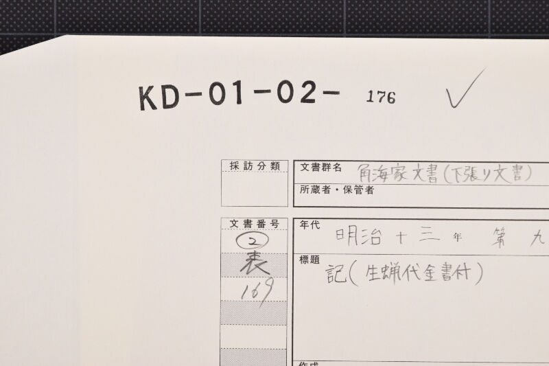 住吉丸分生蝋代書上覚（前後欠） - ページ 1