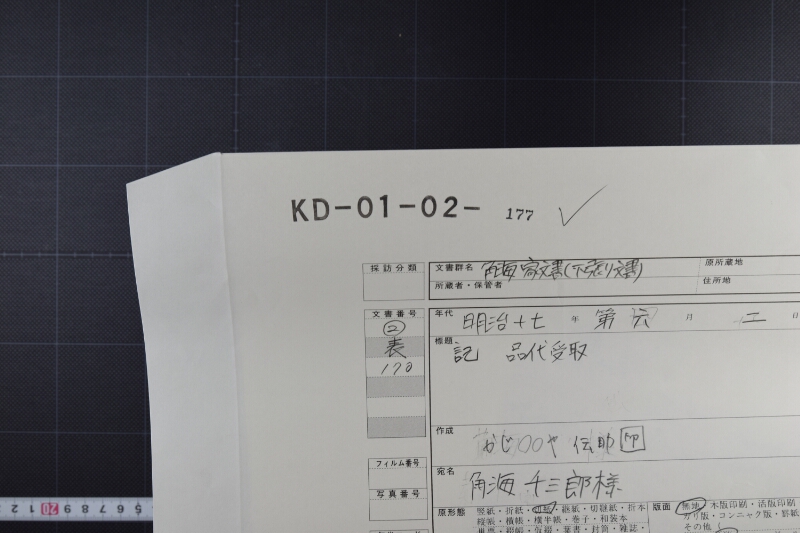麻代金請取状 - ページ 1