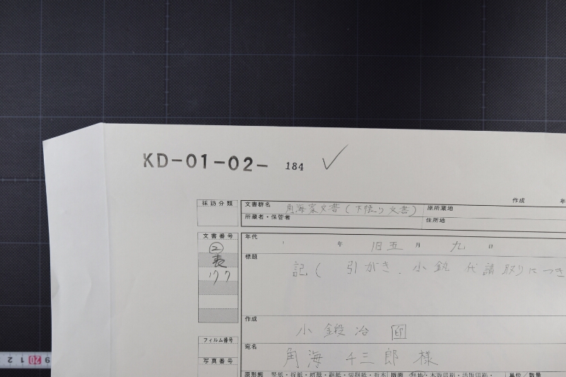 引がき代等請取状 - ページ 1