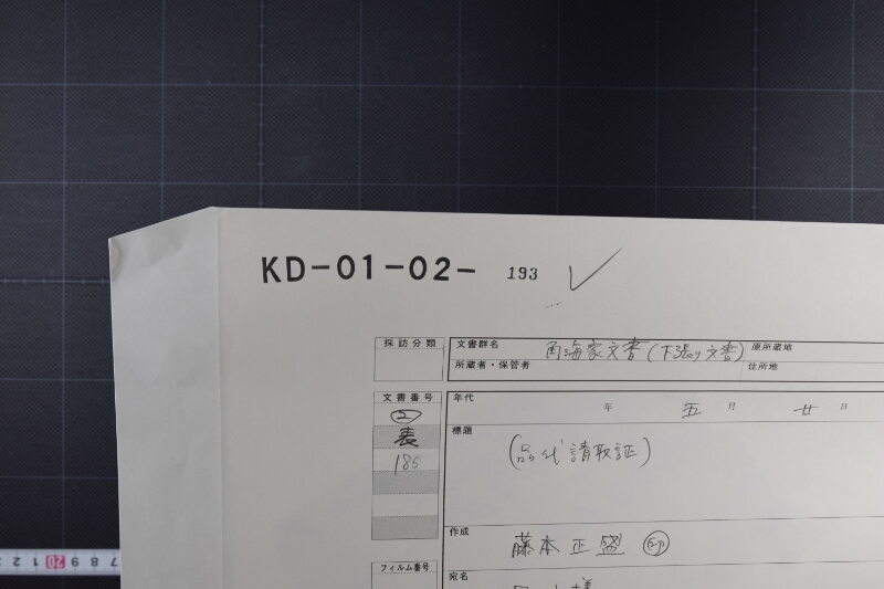 代金書上覚 - ページ 1