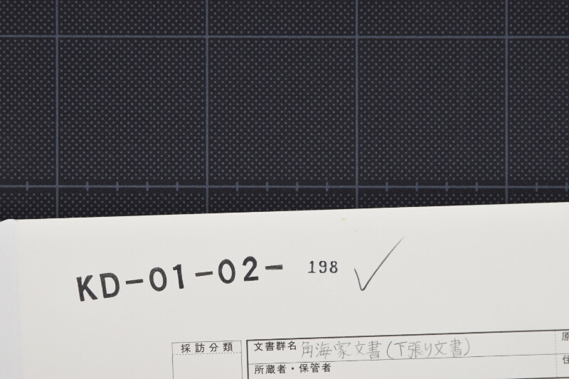 間銭等請取書 - ページ 1