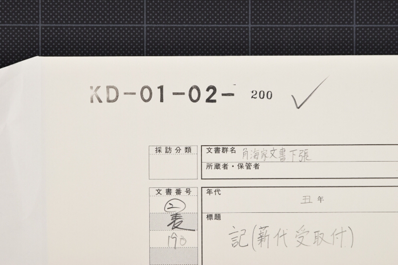 薪代受取書 - ページ 1