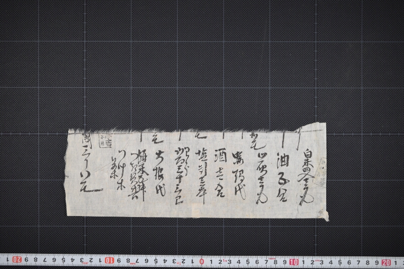 白米・油代等算用覚（上部欠） - ページ 2