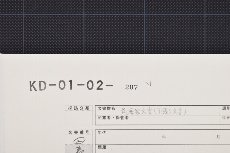 品代書上覚（前・後欠）仲使い、ひわだ、大工 - ページ 1
