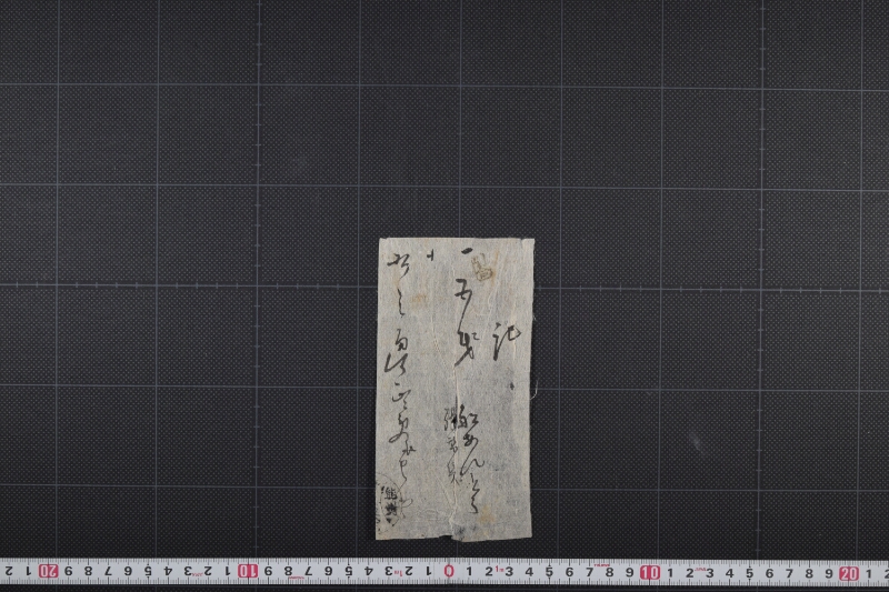 船あんとう張替受取記（後欠） - ページ 2