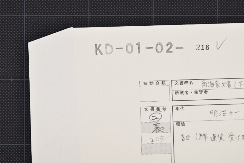 綿運賃受取書（中欠） - ページ 1
