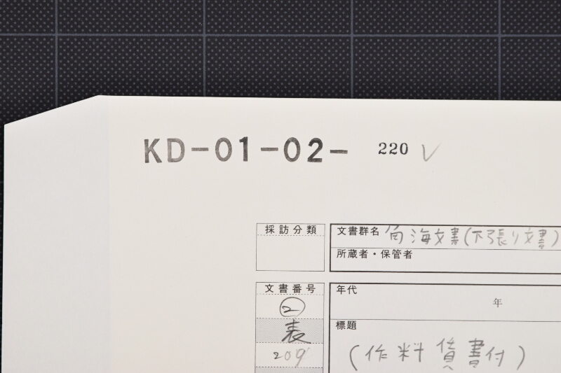 伊助作料書付（前・後欠） - ページ 1