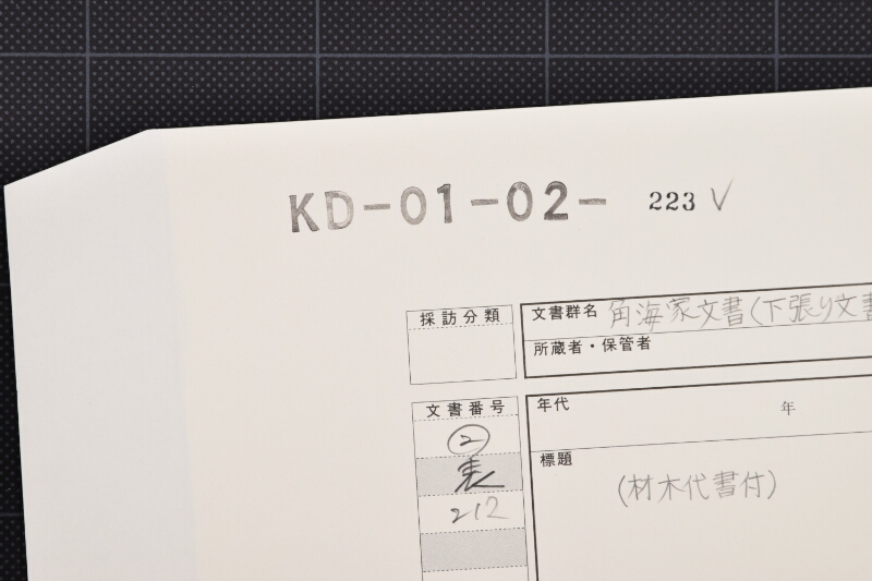 松・杉代書付（断簡） - ページ 1