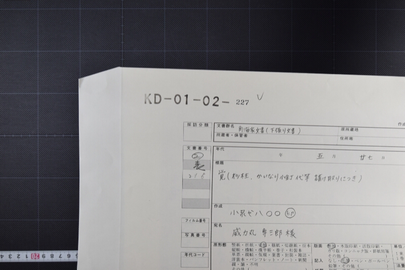 杉柱、かいなり小釘代等請取覚 - ページ 1