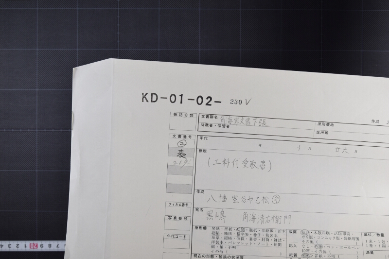 工料代受取書（前欠） - ページ 1