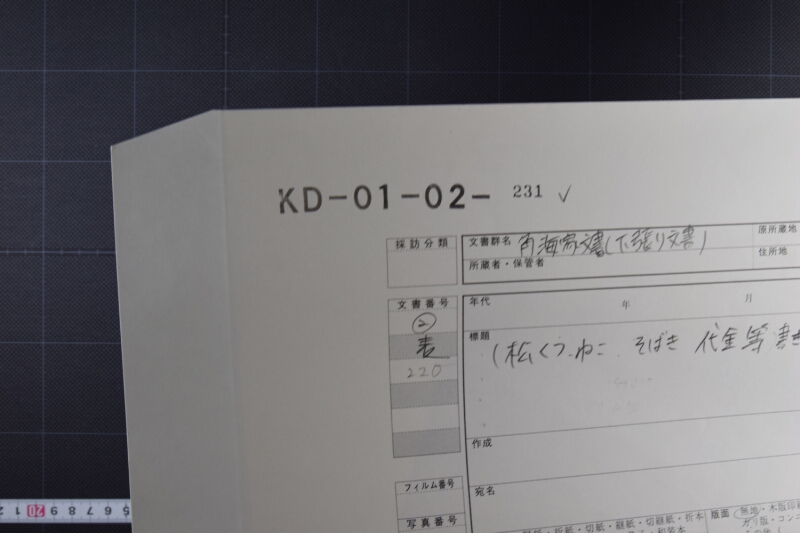 松くつ、ねこ、そば木等書付（前・後欠） - ページ 1