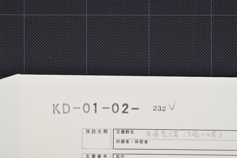 品代書付覚（下部欠） - ページ 1