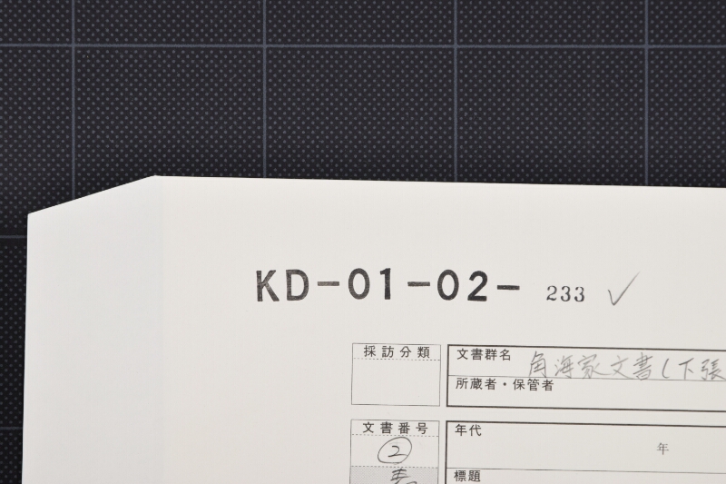 品代書付（断簡） - ページ 1