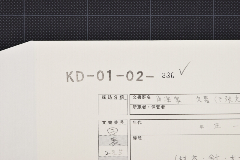 材木、大工賃等代金書付（下部欠） - ページ 1