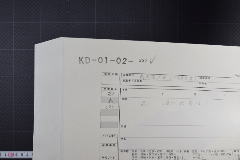 黒米壱石代書付（後欠） - ページ 1