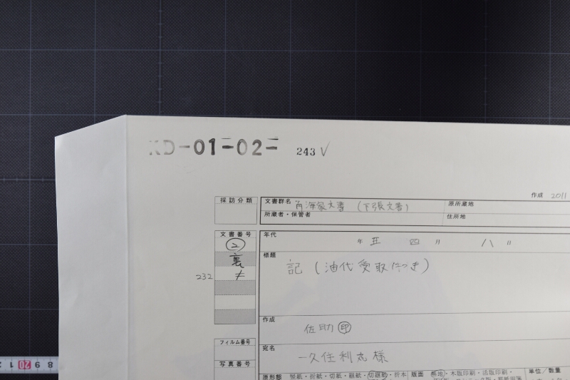油代領収証 - ページ 1