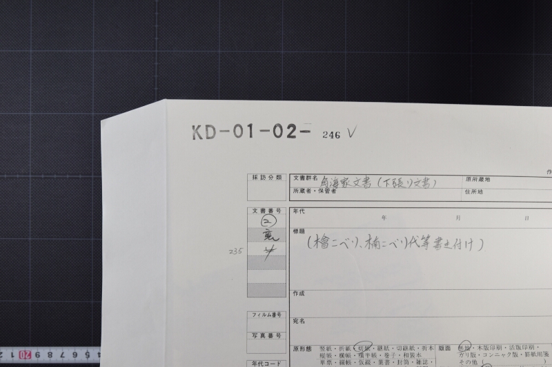 檜こべり、楠こべり代等書上（前後欠） - ページ 1