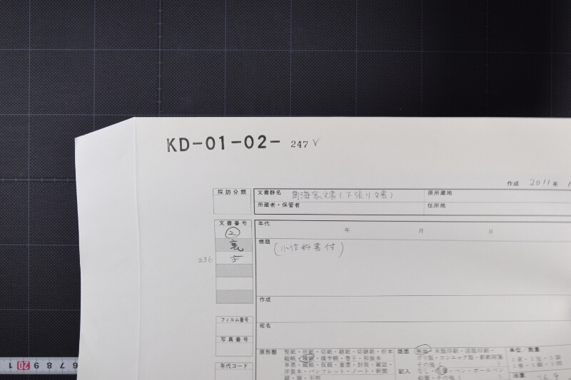 角海勘助他小作料書付（前・後欠） - ページ 1