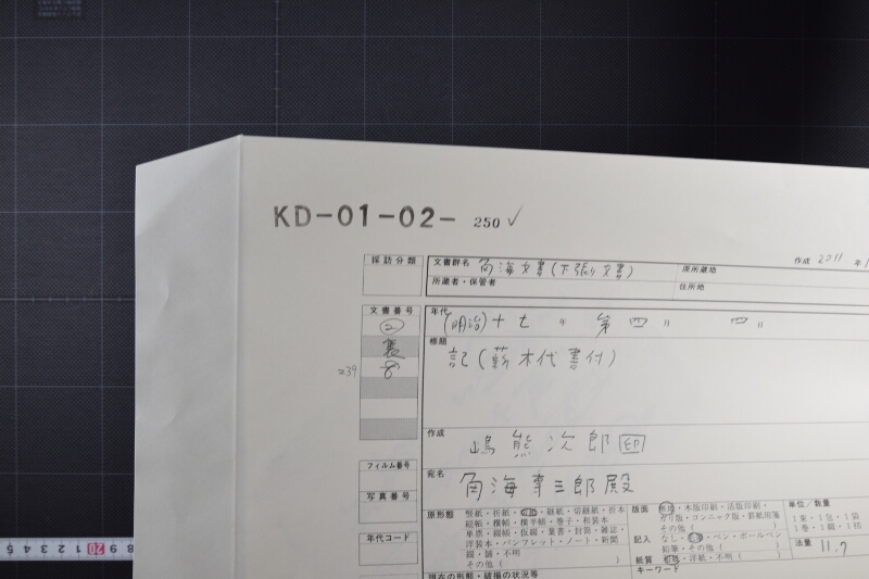 薪木代書付 - ページ 1