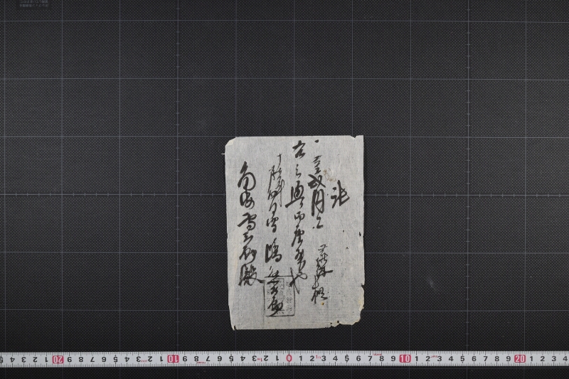 薪木代書付 - ページ 2