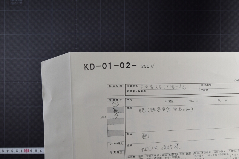 株呂皮代受取書 - ページ 1