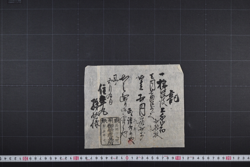 株呂皮代受取書 - ページ 2